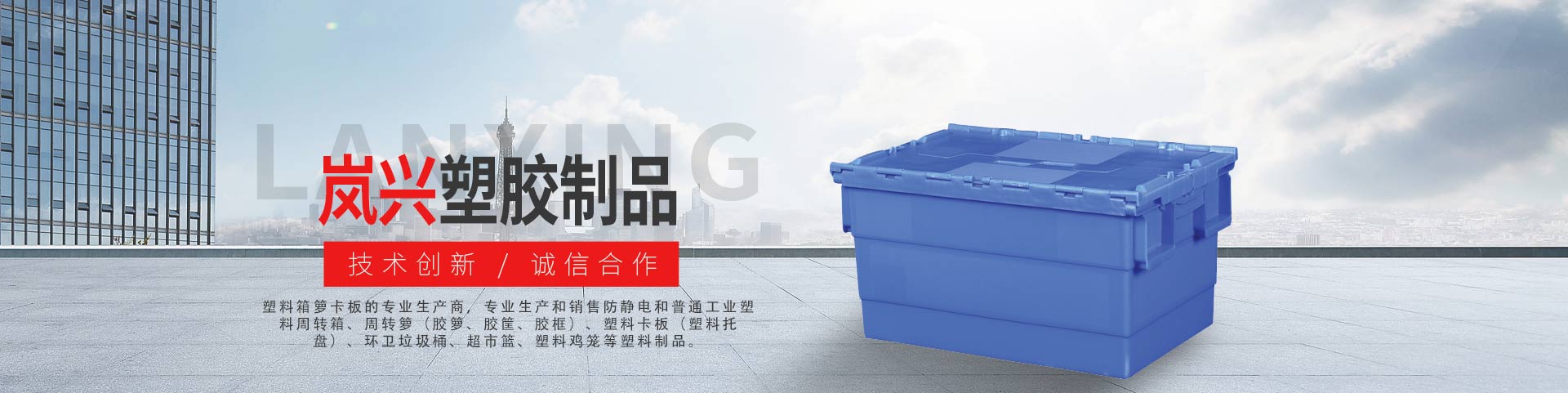 联生塑料箱